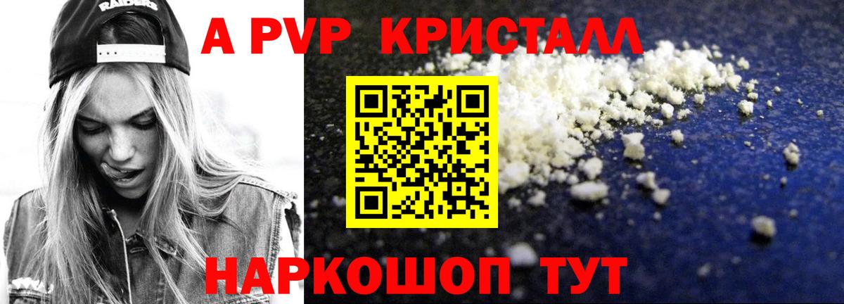 Alpha PVP крисы CK  Вход с VPN  Бузулук  А ПВП Crystall 