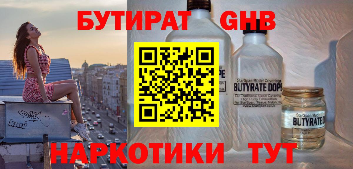 Бутират  Вход с VPN  Бузулук  БУТИРАТ 99% 