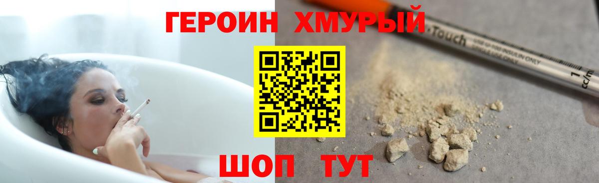 Героин Heroin Бузулук