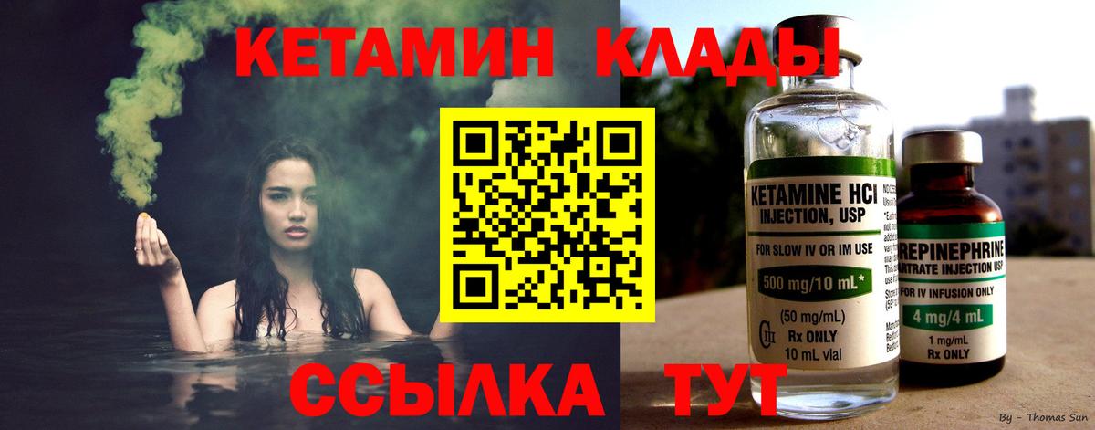 КЕТАМИН ketamine Бузулук